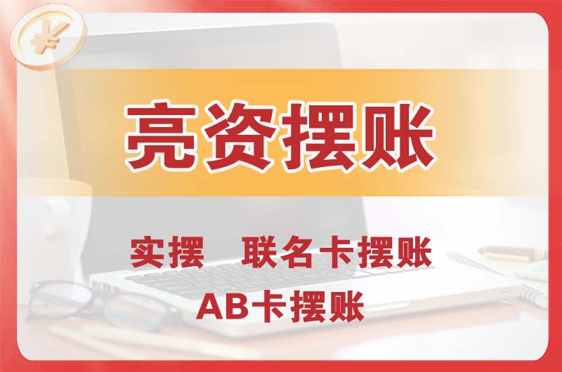 荥阳个人亮资摆账