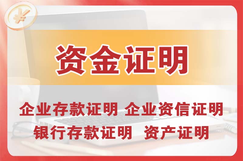 荥阳银行存款证明